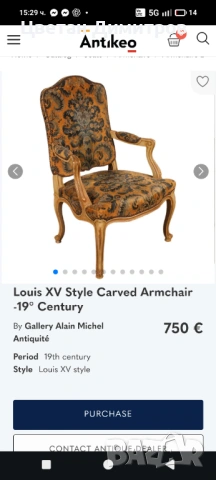 Антикварен резбован фотьойл в стил Луи XV - 19 век, снимка 8 - Дивани и мека мебел - 54135472