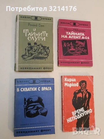 В схватки с врага – Сборник