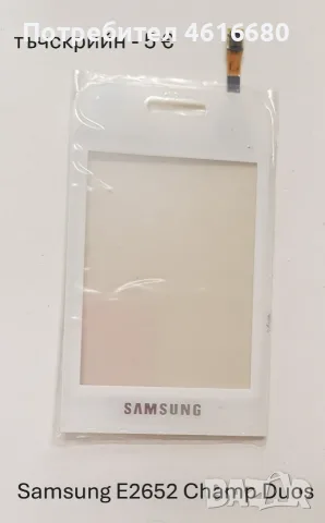 Тъчскрийн за Samsung S5620,S5660,S5220,S6500,I8000,I900,F490,B5310,B5722,C3510,C3500,B3410,M8800,M89, снимка 14 - Тъч скрийн за телефони - 56226039