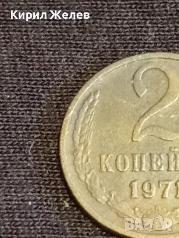 Стара монета 2 копейки 1971г. СССР рядка за КОЛЕКЦИЯ ДЕКОРАЦИЯ 16842, снимка 3 - Нумизматика и бонистика - 48011747