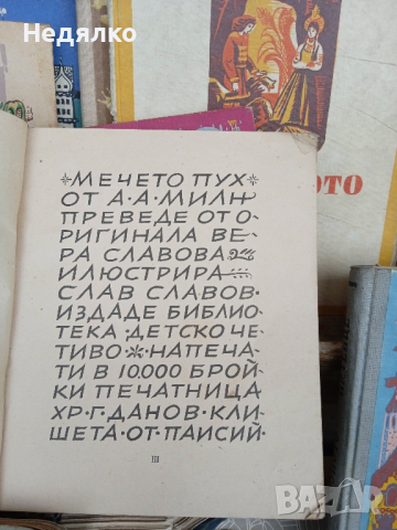 Колекция стари детски книжки,над 70 бр,1945г, снимка 6 - Антикварни и старинни предмети - 36381882