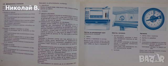 Книга Мерцедес - Бенц модел 2026/2032 Указание за експлуатация издание 1979 год., снимка 10 - Специализирана литература - 39068621