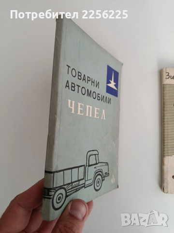 ЛОТ Товарни автомобили, снимка 14 - Специализирана литература - 54290630