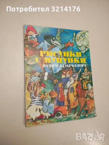 Детски и юношески А25/1, снимка 9 - Детски книжки - 48252588