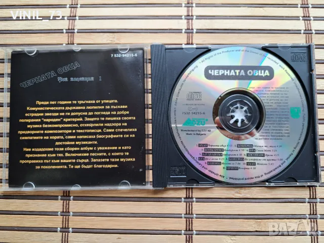  Черната овца - Рок колекция 1, снимка 2 - CD дискове - 49860953
