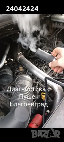 Диагностика с Пушек Благоевград 