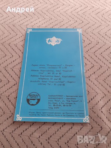 Стара брошура Хотел Копривщица, снимка 3 - Други ценни предмети - 31683025