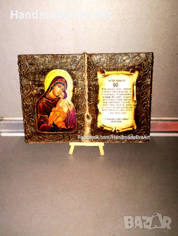 Подарък за кръщене- Състарена книга с икона /снимка/ и личен поздрав, снимка 11 - Подаръци за кръщене - 40898001