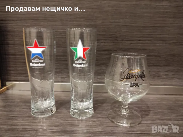 Колекционерски стъклени чаши