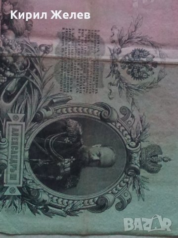 Банкнота стара руска 24185, снимка 2 - Нумизматика и бонистика - 33874450