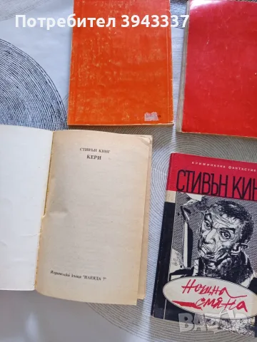 Книги на Стивън Кинг и Христо Калчев , снимка 5 - Художествена литература - 55774757