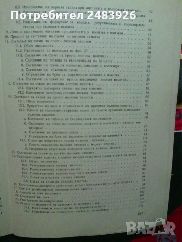 Пренавиване на електрически машини за постоянен ток  Васил  Ралчовски , снимка 6 - Специализирана литература - 35271989