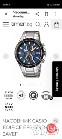 часовници Часовник Casio Edifice EFR-519, снимка 4 - Мъжки - 54128520