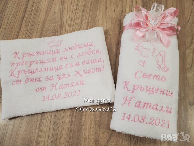 Бродирани кърпи за кръщене