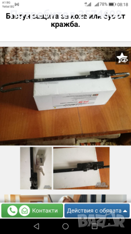 Бастун защита за кола или бус, снимка 2 - Автомобили и джипове - 40233459