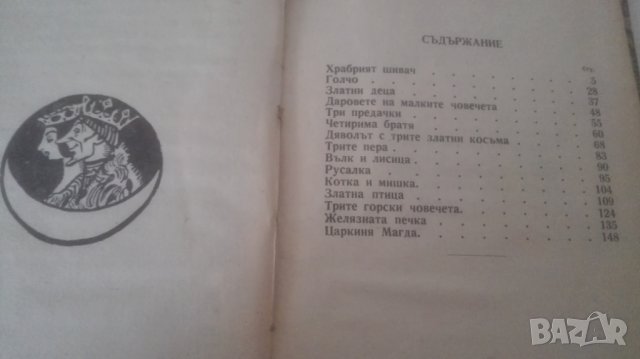 1946 Братя Грим Приказки, снимка 2 - Детски книжки - 29218265