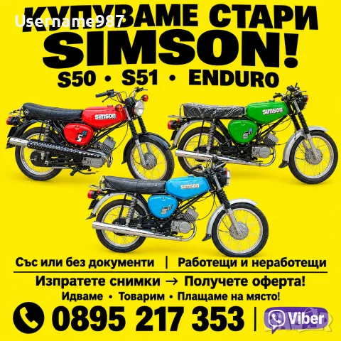 Изкупуване|купуване на Simson/Симсон в цялата страна , снимка 2 - Мотоциклети и мототехника - 56270128