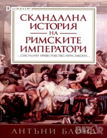 Книги за Древността, снимка 10 - Други - 52496337