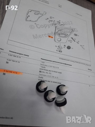 A1639881678**NEU**MERCEDES-BENZ**ML**W163**ЩИПКИ ЗА ТАПИЦЕРИЯ**Щипка за корите на вратите**, снимка 2 - Части - 38012009