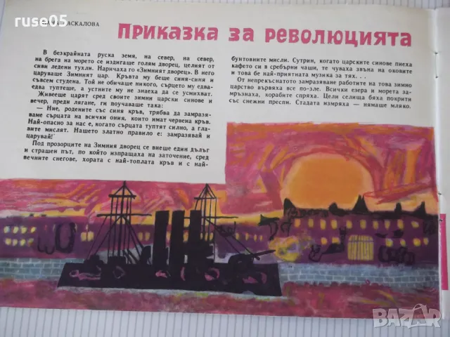 Списание "Славейче - книжка 9 - 1968 г." - 16 стр., снимка 2 - Списания и комикси - 47653217