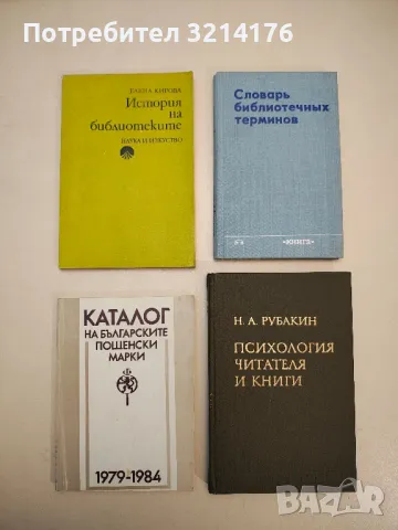 История на библиотеките - Елена Кирова, снимка 2 - Специализирана литература - 48322347