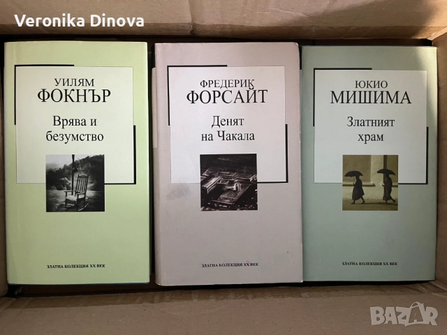Книги Златна колекция от XX век