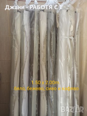  Щори ''Ден и Нощ'' 1.50/2.00, 1.60/ 2.00, 2.00/ 2.00 м.🌈🌈 , снимка 2 - Щори - 32859685