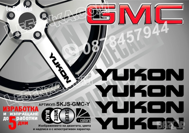 GMC Yukon надписи за спици