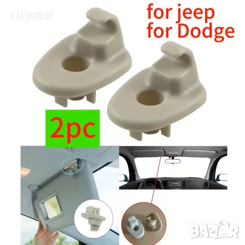 2 броя щипки (държачи) за сенник за Jeep Liberty и Dodge Nitro