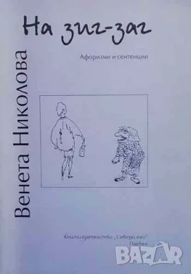 Интересни книги за ценители-1 Quo vadis, comes? Къде отиваш, другарю?, снимка 14 - Художествена литература - 39050930