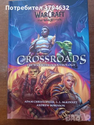 Warcraft Crossroads, The War Within Anthology