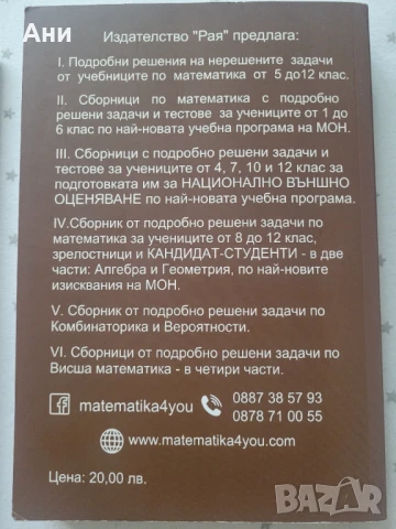 Сборници с решени задачи Уча сам математика-7 клас, снимка 4 - Учебници, учебни тетрадки - 50924313