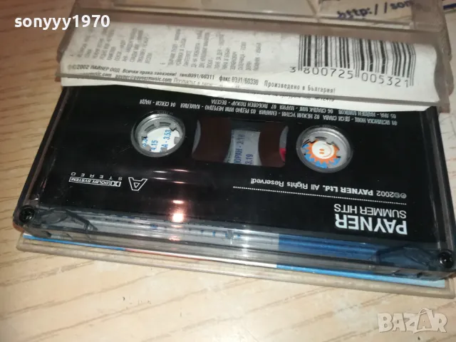 PAYNER SUMMER HITS-ORIGINAL TAPE 1910241951, снимка 6 - Аудио касети - 47644956