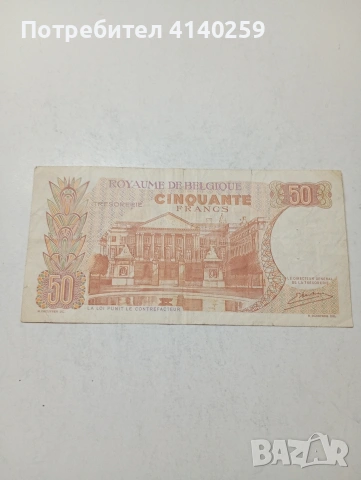 БЕЛГИЯ БАНКНОТА , снимка 3 - Нумизматика и бонистика - 54122750
