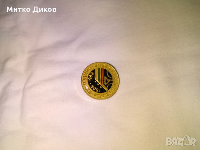 Значка сто години -100 години-1889-1989г колездене в България, снимка 2 - Велосипеди - 29431655