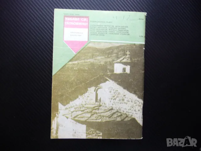 Пламъче 8/88 Стефка Костадинова Доньо Донев Калина Малина Есхил Влюбих се, снимка 4 - Списания и комикси - 50242505