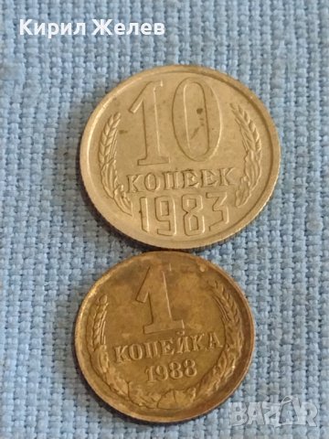 Две монети 1 копейка 1988г. / 10 копейки 1983г. СССР стари редки за КОЛЕКЦИОНЕРИ 39498