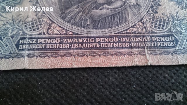 Колекционерска банкнота 20 Пенгова 1941год. Унгария - 14725, снимка 9 - Нумизматика и бонистика - 29077974