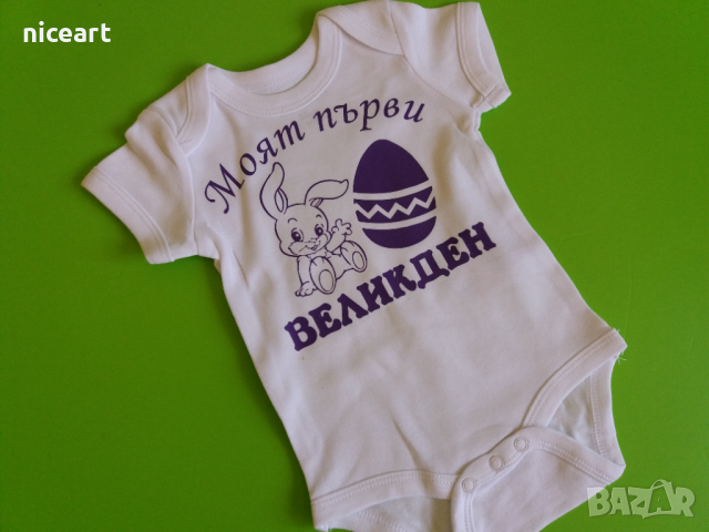 Бебешко боди за Великден, снимка 2 - Бодита за бебе - 36398161