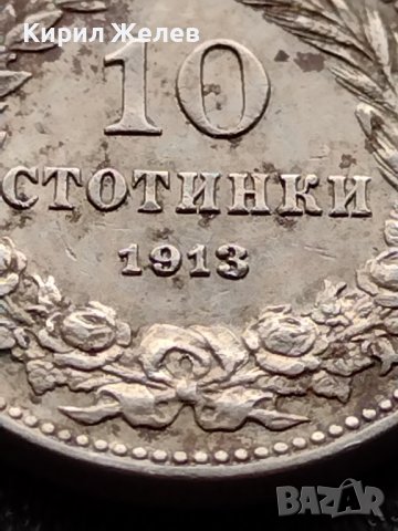 МОНЕТА 10 стотинки 1913г. ЦАРСТВО БЪЛГАРИЯ УНИКАТ ПЕРФЕКТНО СЪСТОЯНИЕ ЗА КОЛЕКЦИОНЕРИ 36090, снимка 4 - Нумизматика и бонистика - 39381211