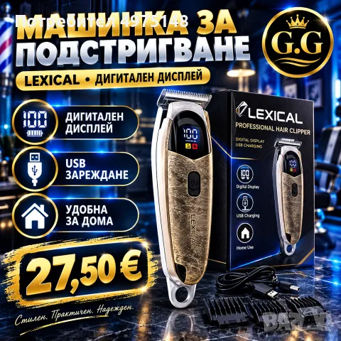 машинка за подстригвани 