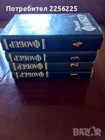 ЛОТ Гюстав Флобер, снимка 2 - Художествена литература - 49080969