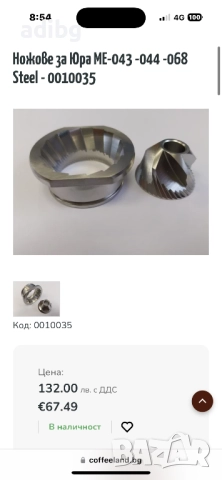 Jura - Конусни Ножове за кафемелачка, снимка 2 - Кафемашини - 52621197