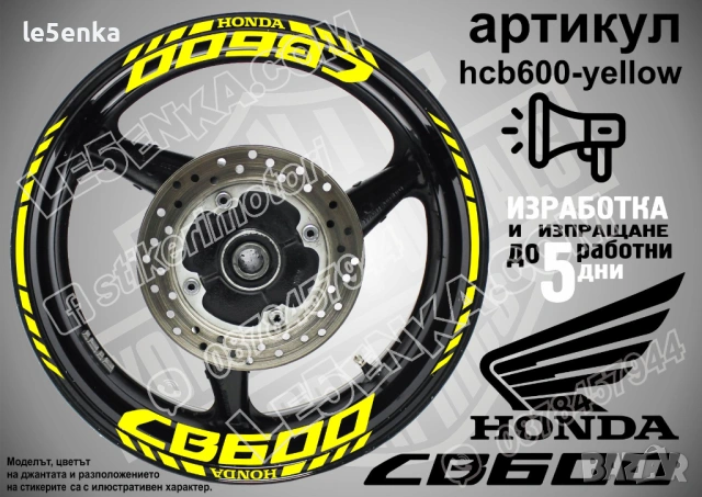 Honda CB600 кантове и надписи за джанти, снимка 10 - Аксесоари и консумативи - 42589094
