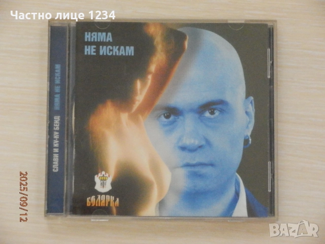 Слави Трифонов – Няма не искам - 1999, снимка 1