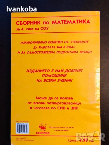 Сборник по математика за 4 клас, снимка 2 - Учебници, учебни тетрадки - 53927604