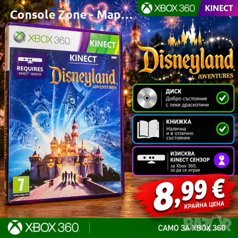 Disneyland Adventures за Xbox 360 | Kinect Required | Книжка | Тествана и работи отлично – 8,99 eвро