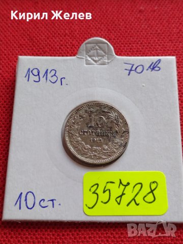 МОНЕТА 10 стотинки 1913г. ЦАРСТВО БЪЛГАРИЯ СТАРА РЯДКА ЗА КОЛЕКЦИОНЕРИ 35728