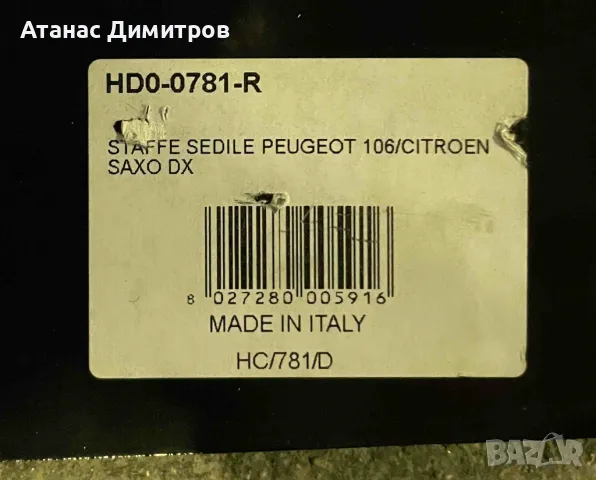 Стойки за спортни седалки - OMP