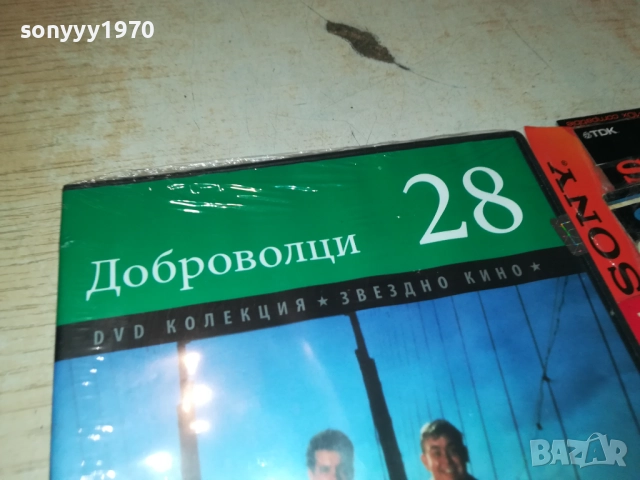 ДОБРОВОЛЦИ ДВД 2609250340, снимка 4 - DVD филми - 51841780
